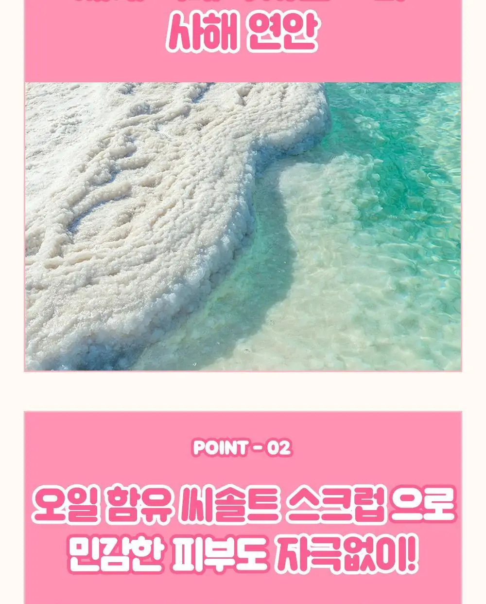 [1등스크럽/헬로키티스크런치증정] 플루 퍼퓸드 슈가&씨솔트 바디스크럽 510g/600g 한정기획 상세페이지 19